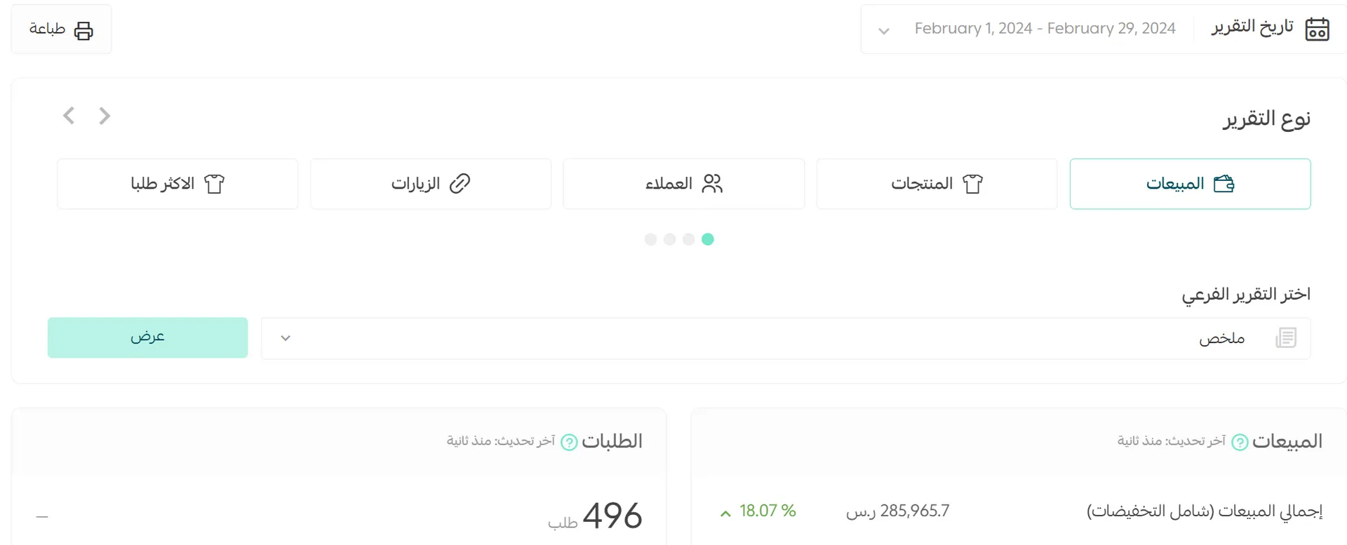 من أقل من ٣٠٠ ألف إلى ٨٠٠ ألف+ ر.س موسميًا — لقطة 1