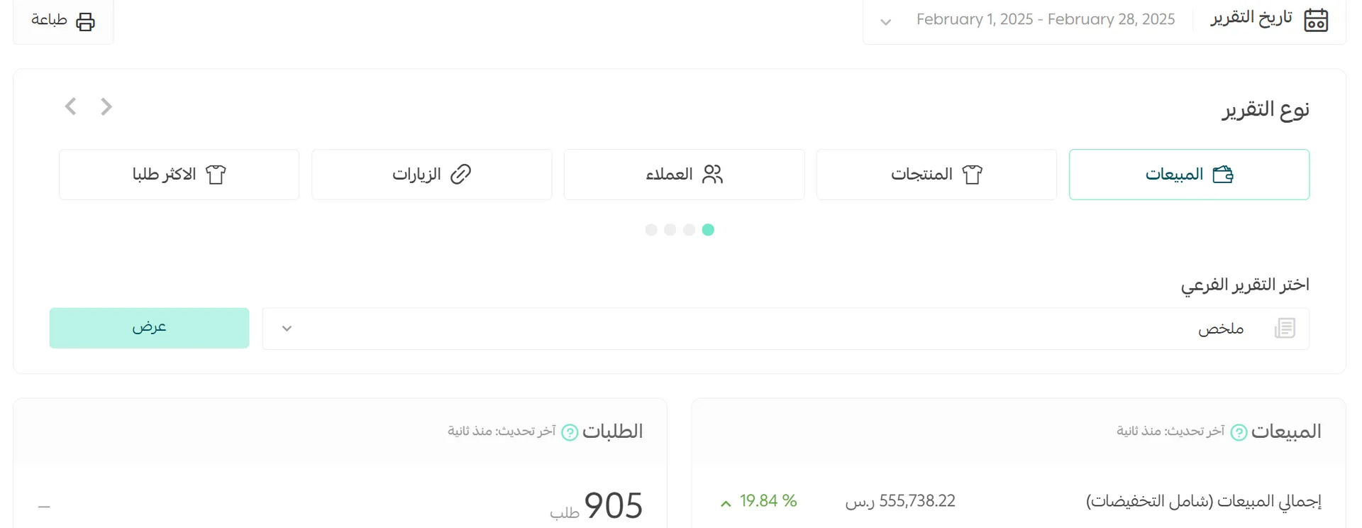 من أقل من ٣٠٠ ألف إلى ٨٠٠ ألف+ ر.س موسميًا — لقطة 2
