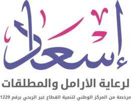 جمعية إسعاد